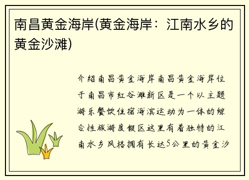 南昌黄金海岸(黄金海岸：江南水乡的黄金沙滩)