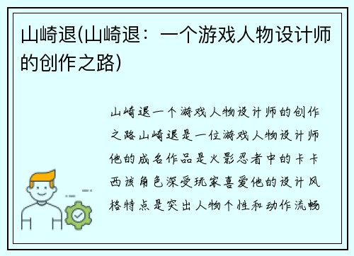 山崎退(山崎退：一个游戏人物设计师的创作之路)