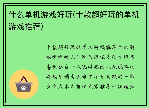 什么单机游戏好玩(十款超好玩的单机游戏推荐)